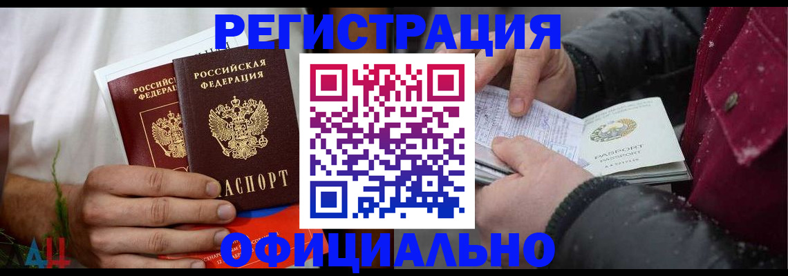прописка от собственника в Донецке