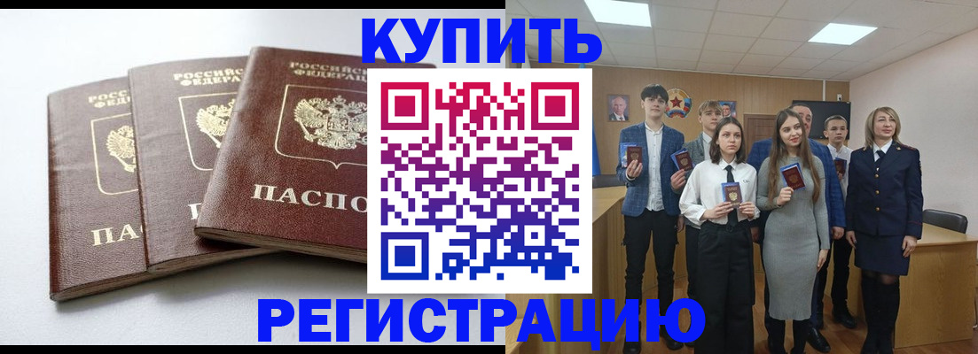 прописка 2025 в Донецке