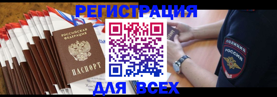 прописка ребенка в Донецке